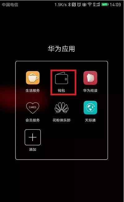 华为手机怎么卡片NFC