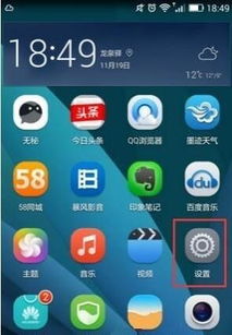 华为手机怎么关闭内放