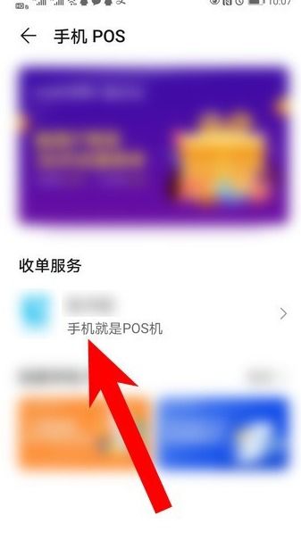 华为手机怎么添加pos