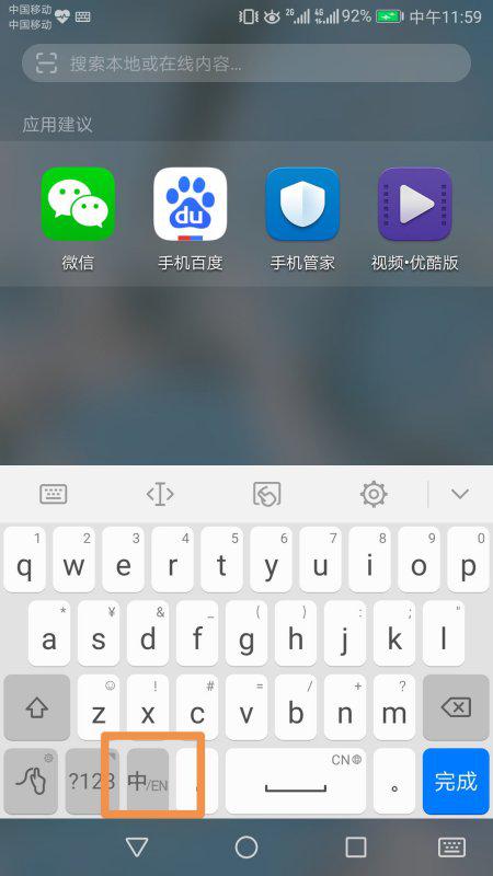 华为手机yes怎么输入