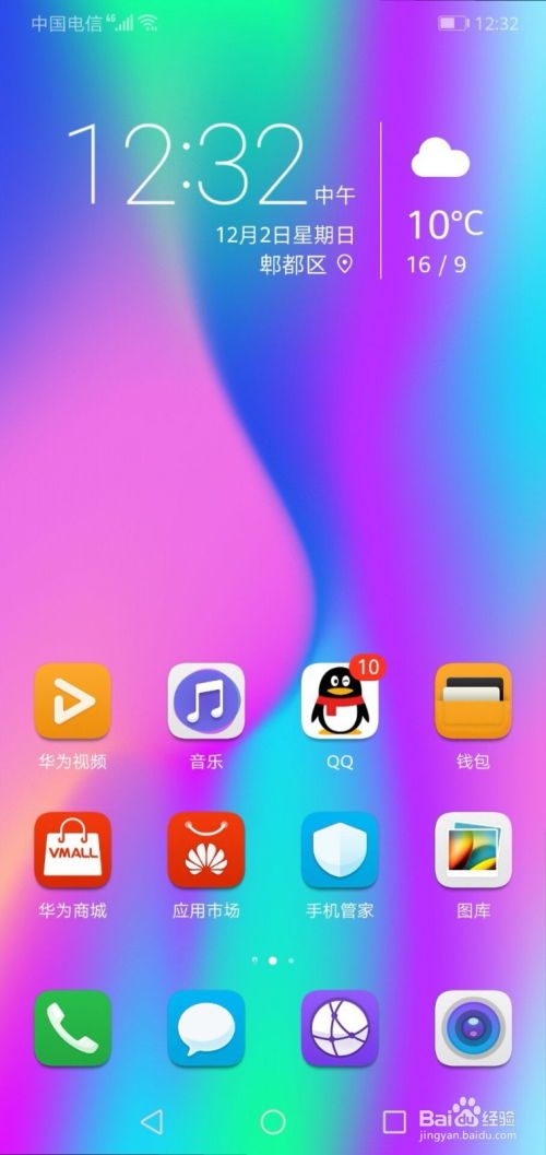 华为手机怎么查更新