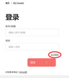 华为怎么找到被盗手机