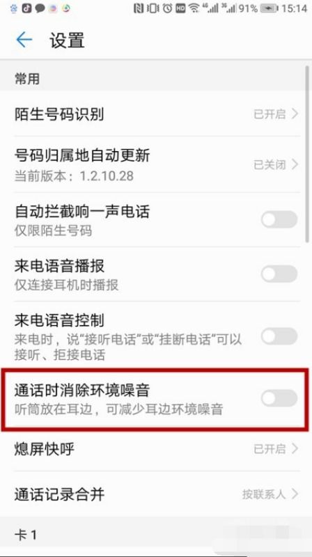 华为手机通话怎么清洗