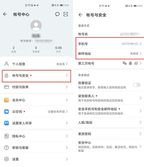 华为手机账号怎么找回