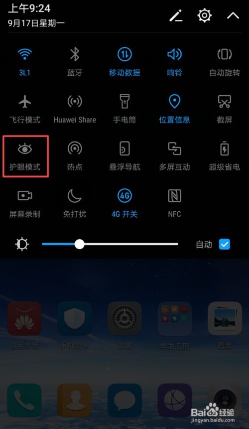 华为怎么开启手机模式