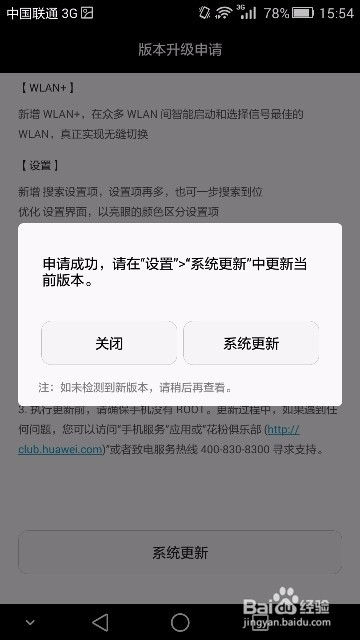 华为手机保养怎么申请