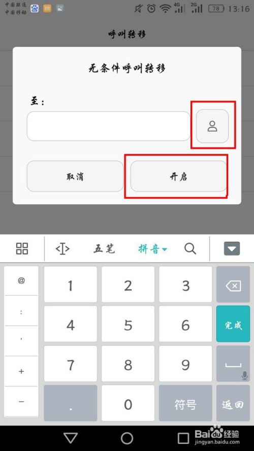 华为手机怎么设置shift