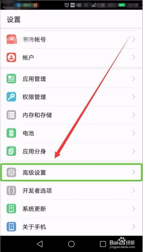 华为手机边框怎么调