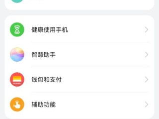 华为手机怎么添加常用