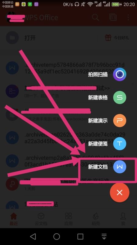 华为手机怎么设置wpsoffice