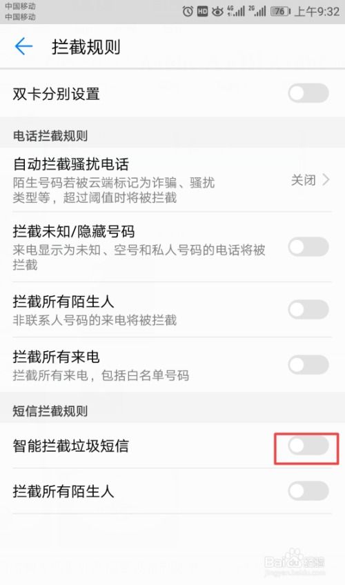 华为手机怎么阻拦短信