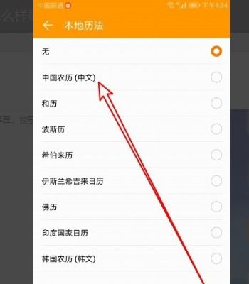 华为手机怎么没有农历