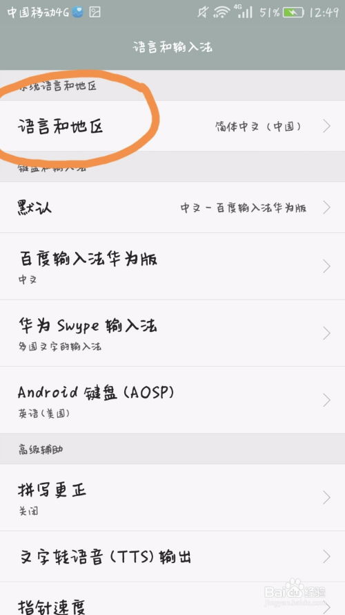 华为怎么更改手机文字
