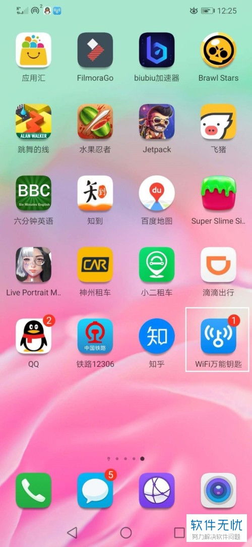 华为手机怎么查看钥匙