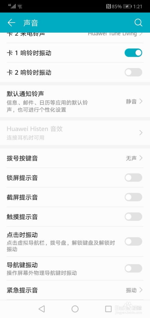 华为手机怎么修改模组
