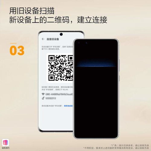 华为手机怎么数据克隆