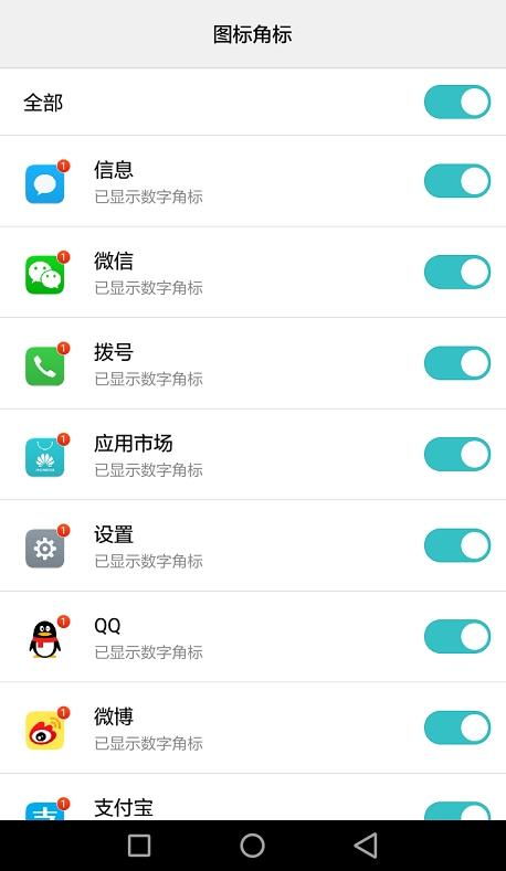 华为手机怎么去除插件