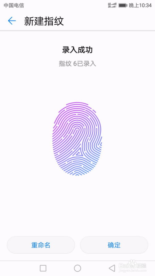 华为手机指纹怎么录制