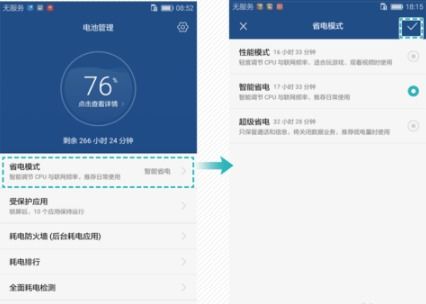 华为手机怎么才能省点