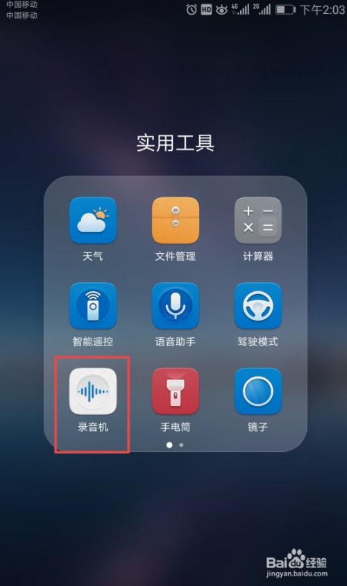 华为怎么关闭手机录音 华为怎么关闭手机录音