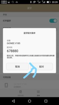 华为手机蓝牙怎么发