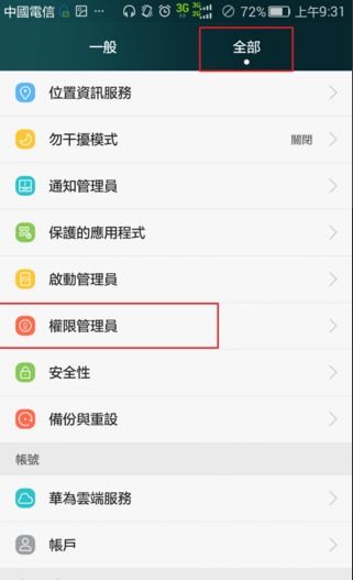 华为手机热搜手机怎么关闭