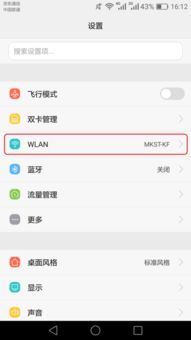华为手机助手怎么wlan手机版