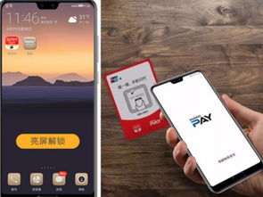 华为手机怎么手机刷地铁卡 华为手机怎么手机刷地铁卡