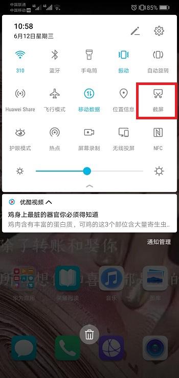 华为手机长截图手机怎么截 华为手机长截图手机怎么截