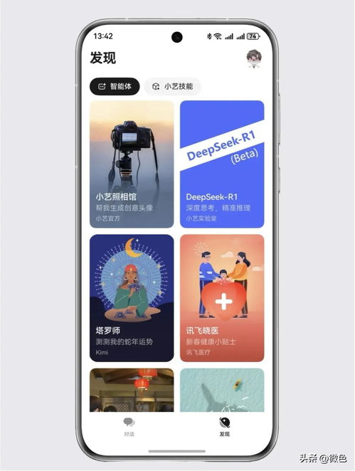 deepseek华为手机怎么使用