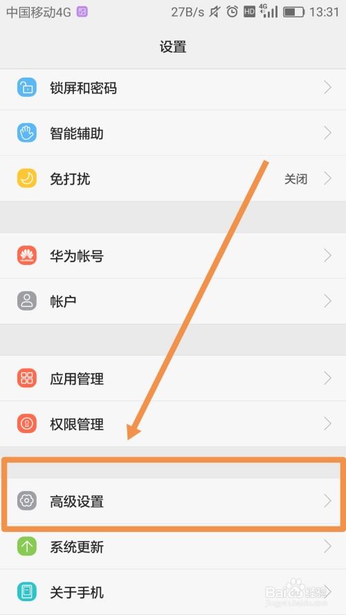 华为手机怎么定位模糊