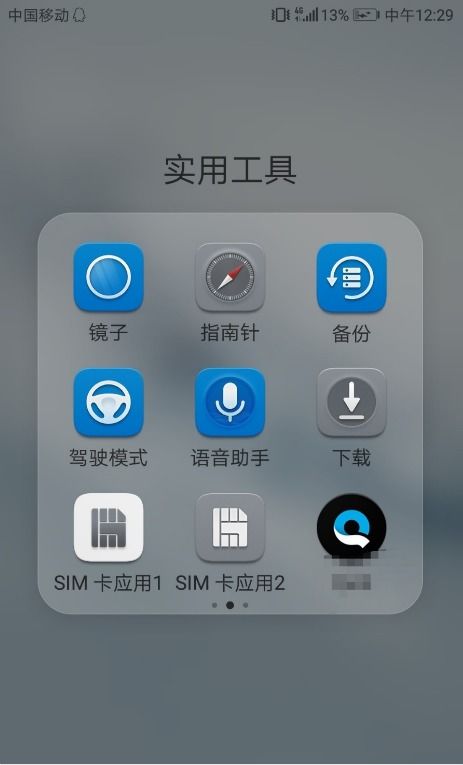 华为苹果手机怎么备份