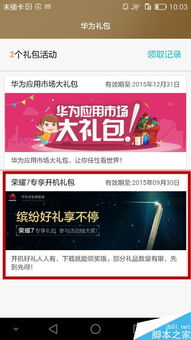 华为手机礼品怎么领取