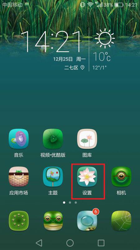 怎么调华为手机底色