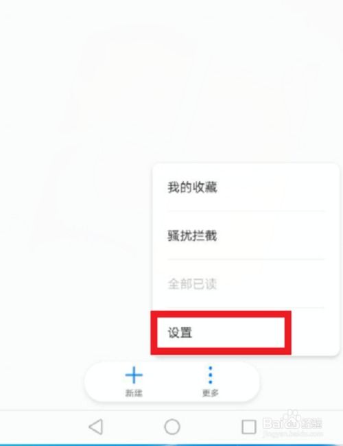 怎么加密手机信息华为