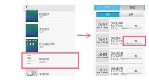 华为手机字体怎么预览