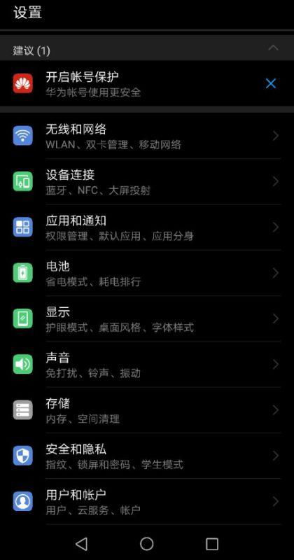 屏保怎么取消华为手机