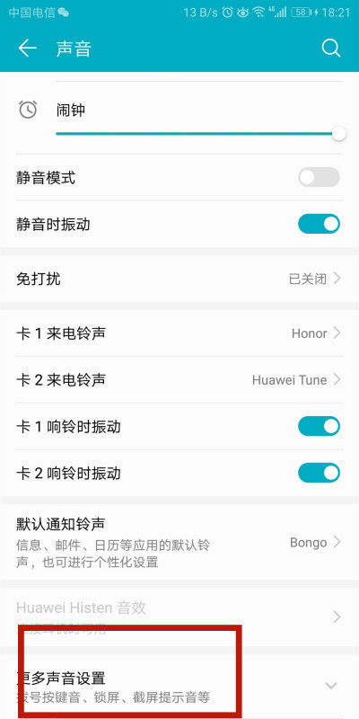 华为手机来电怎么震动