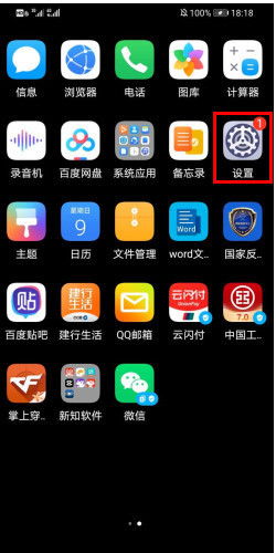 华为手机账号怎么布置