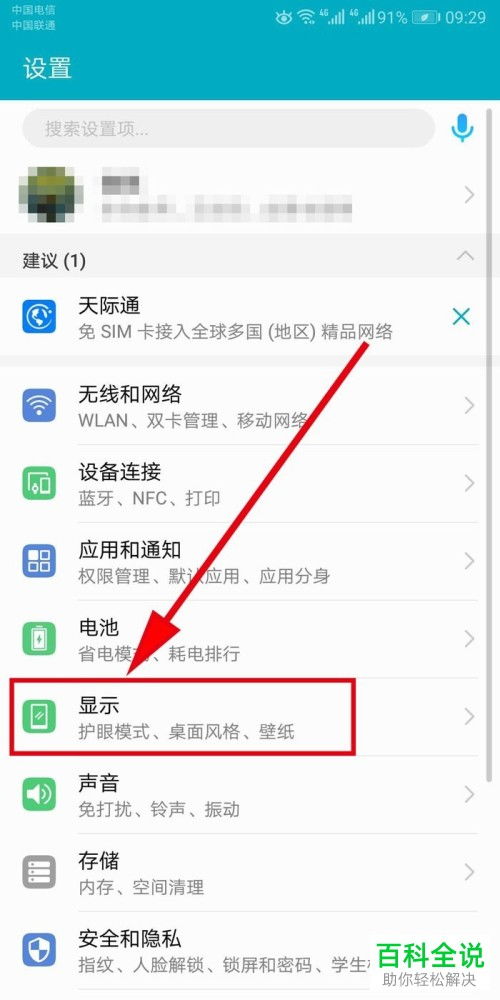 华为手机怎么修改文本