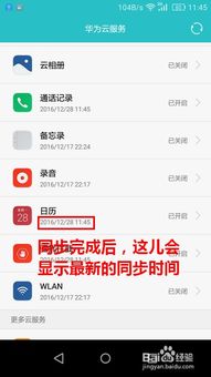 华为手机怎么同步邮箱