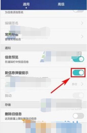 华为手机弹窗怎么设置