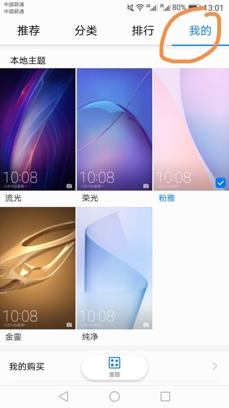 华为手机怎么恢复皮肤