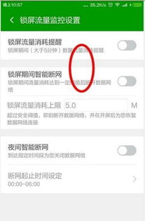 华为手机怎么流量提醒