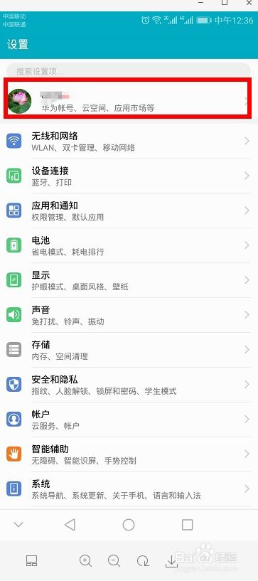 华为手机怎么退出方框