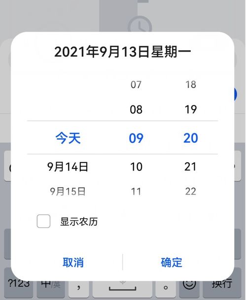 华为手机怎么建立日程