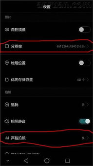华为手机怎么声控拍照