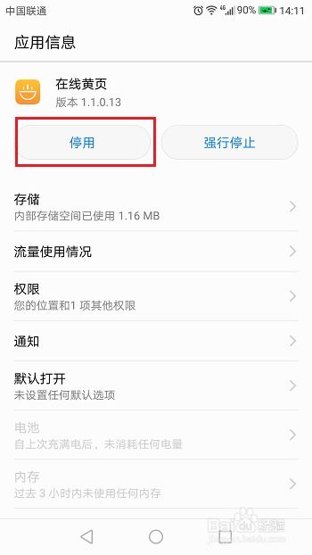 华为手机怎么取消筛选