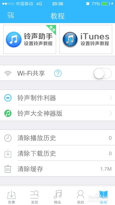 华为手机手机铃声怎么换