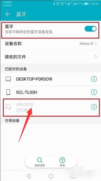 华为手机怎么连上蓝牙
